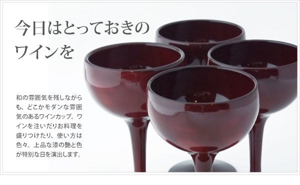 カップ・杯・酒器｜漆器の島安【うるわしうるし】根来塗、食器